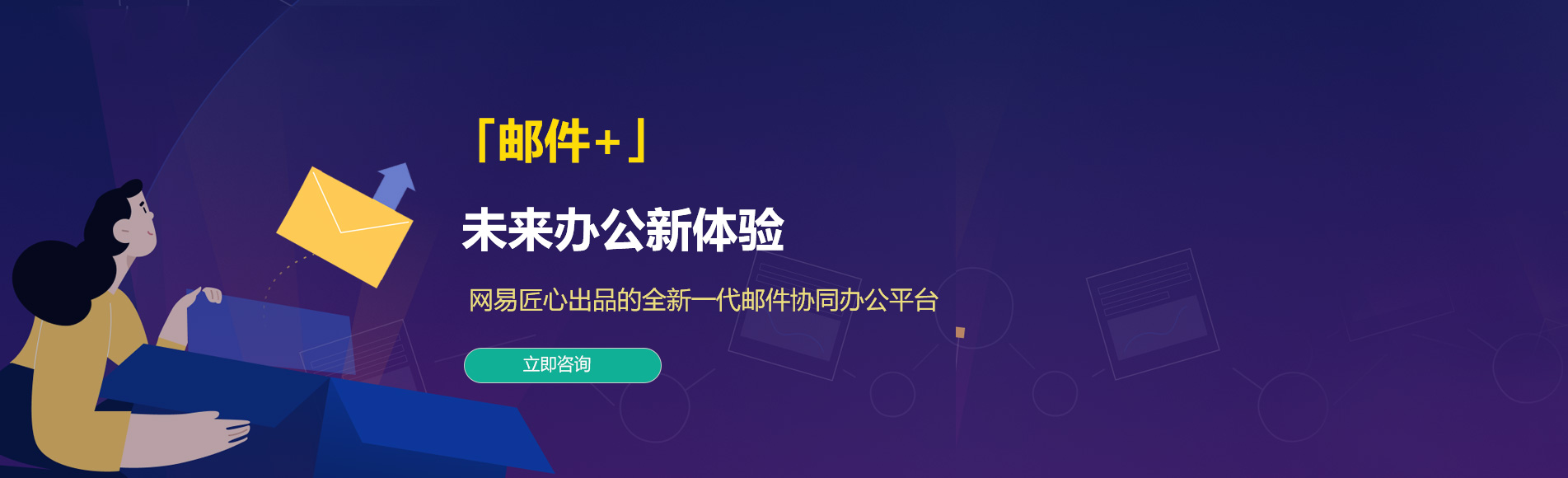 和布克赛尔网易企业邮箱