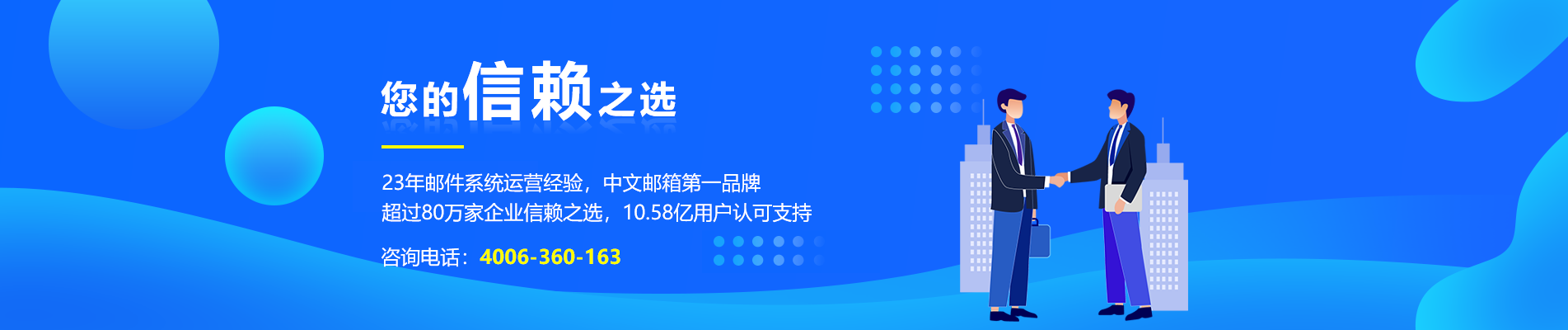 和布克赛尔网易企业邮箱