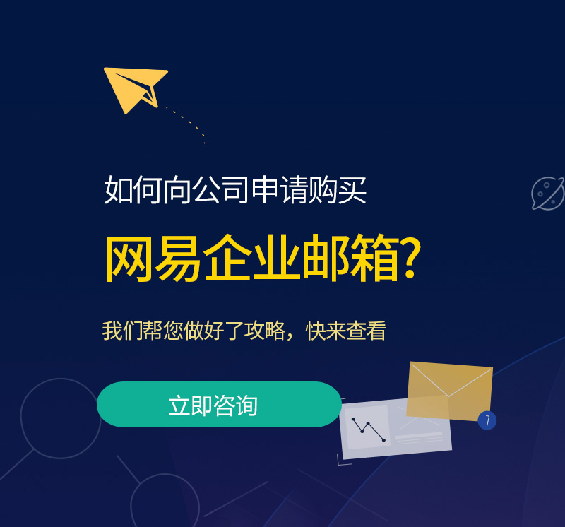 和布克赛尔网易企业邮箱