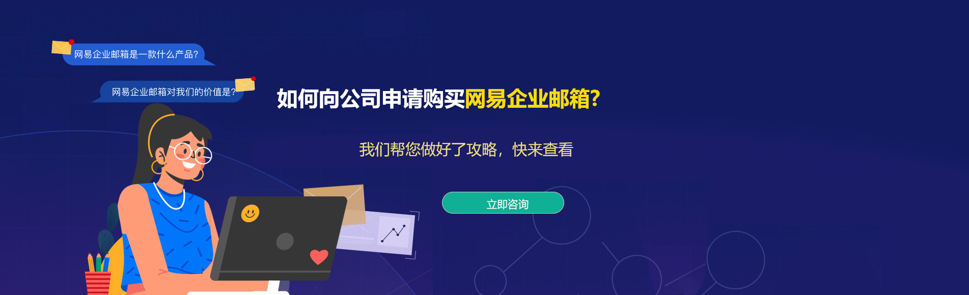 和布克赛尔网易企业邮箱