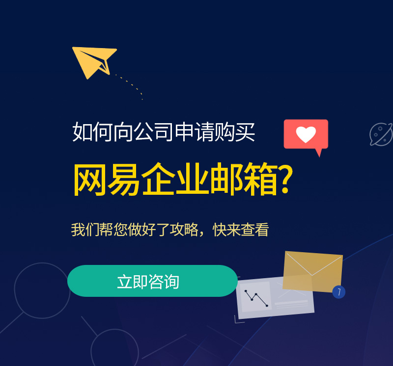 和布克赛尔网易企业邮箱